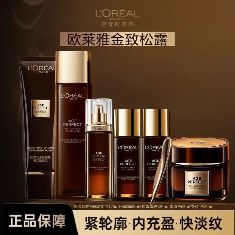 欧莱雅金致松露水乳黑金精华套装礼盒补水抗皱护肤品生日节日礼物