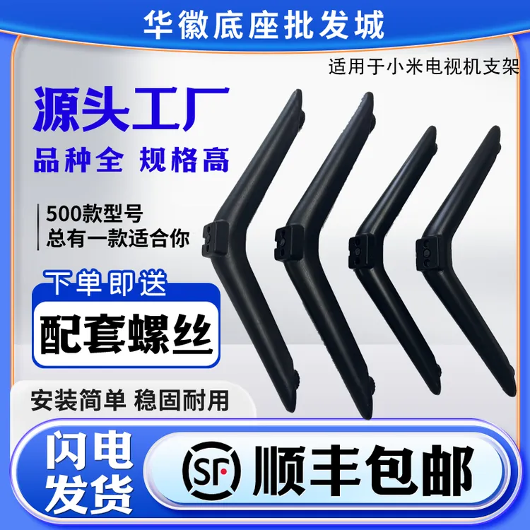  适用于小米电视机支架4S 4C 4X 4A EA 32-65寸底座红米通用座架