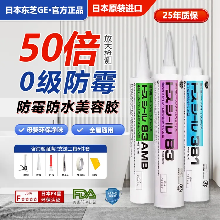 东芝GE83防水防霉玻璃胶厨卫洗手台衣柜踢脚线中性硅胶密封美容胶