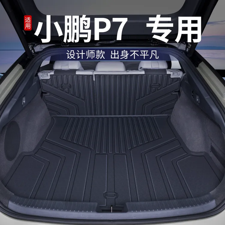 适用25款小鹏P7后备箱垫tpe全包围小鹏P7改装内饰配件用品尾箱垫