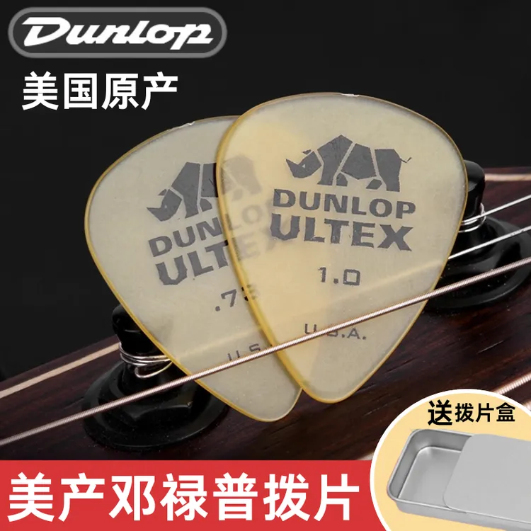 美产邓禄普Dunlop邓禄普民谣电木吉他拨片速弹磨砂防滑尖角犀牛扫弦弹片多片