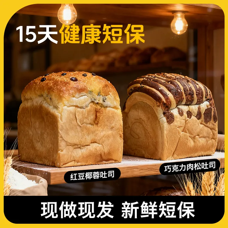 【现做现发】喵叔的实验室现烤吐司系列新鲜短保手工现做面包