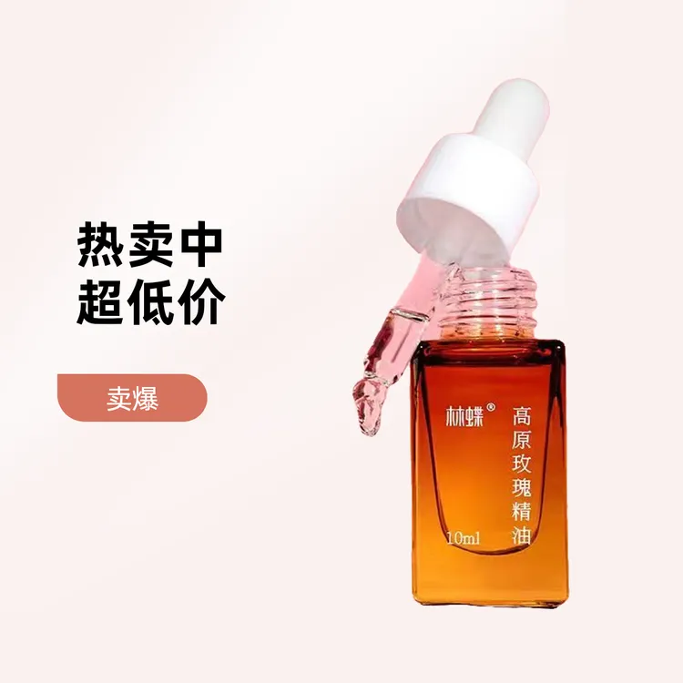 10ml高原玫瑰精油身体护理持久保湿修护舒缓柔顺clinsis沐浴露