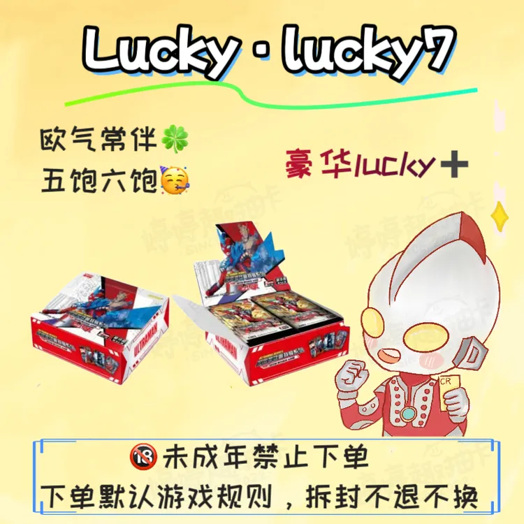 【Lucky·lucky7】奥特曼【豪华42弹】卡包卡牌【主播代拆】