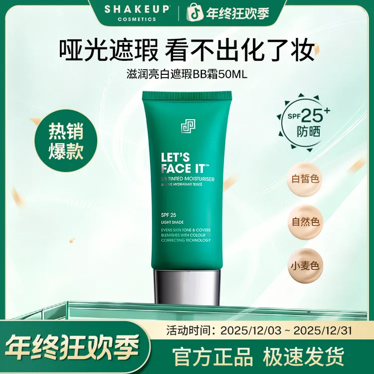 SHAKEUP男士专用遮瑕素颜霜BB霜男生懒人粉底化妆品自然保湿亮白