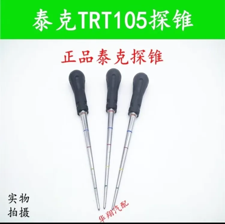 泰克TRT105补胎探锥探测针补胎伤口直径测试工具轮胎探伤锥