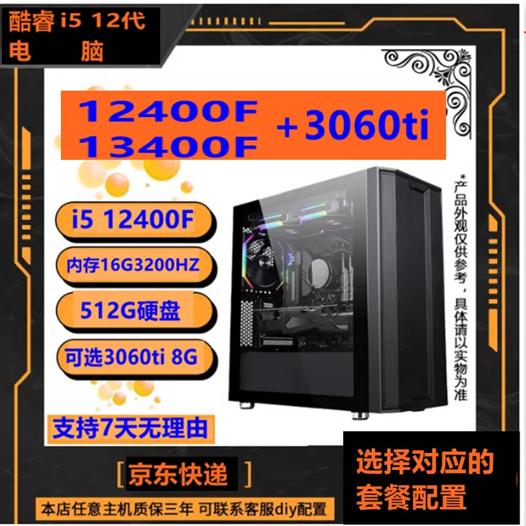 准新品  i512400F/13400f/2060s/3060/4060电脑DIY整机选套餐1-9