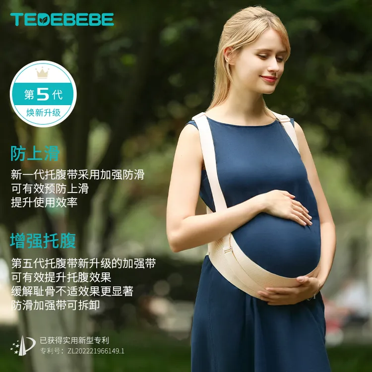 德国太子贝贝托腹带孕妇专用怀孕中晚期四季舒适透气型轻薄护腰