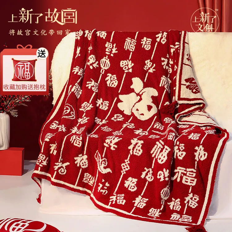 上新了故宫百福毯文创乔迁生日新婚结婚订婚礼物送新娘新人实用