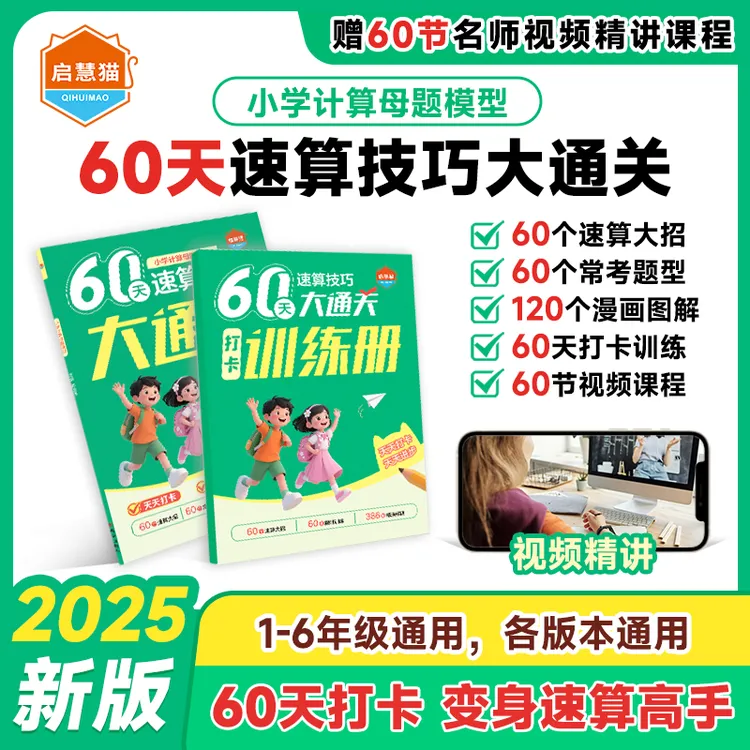 小学计算刷题数学母题模型