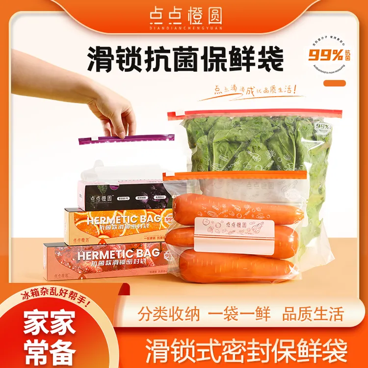 【点点橙圆】滑锁抗菌食品级保鲜密封袋到手7盒共110只瓜果蔬菜收纳