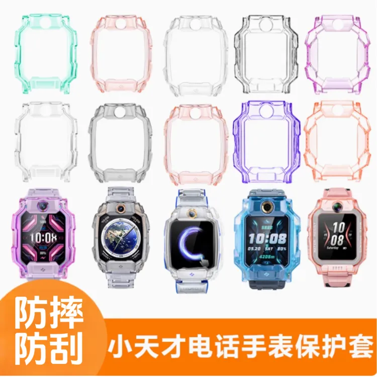 适用小天才电话手表Z11Z10手表保护壳z6pro保护套Z8Z7sU5透明保护