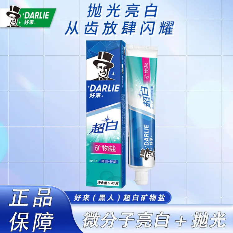 DARLIE/好来亮白矿物盐牙膏140g去黄含氟防蛀清新口腔洁白固齿