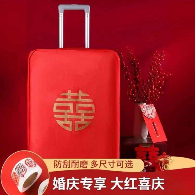 结婚行李箱保护套皮箱防尘袋拉杆箱红色喜庆罩子陪嫁婚庆用品大全