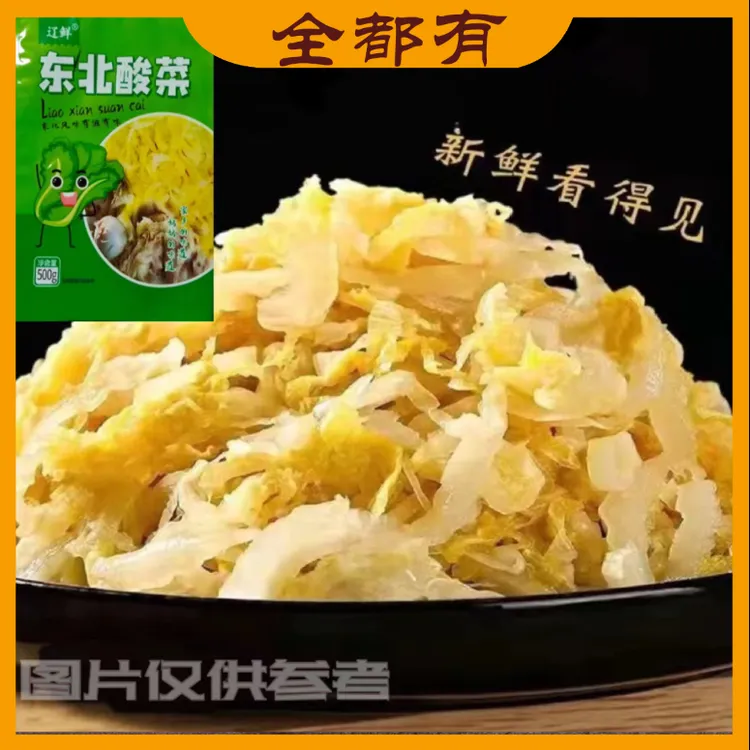 【全都有】6袋！酸菜！东北酸菜!东北大缸腌制!