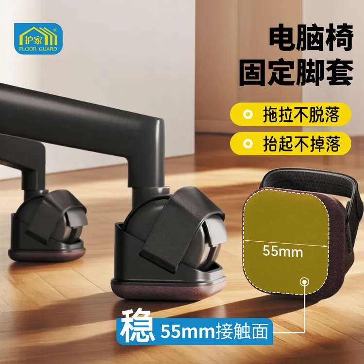 护家办公滑轮椅子防滑脚套电脑椅滚轮固定器可调节凳子静音脚垫