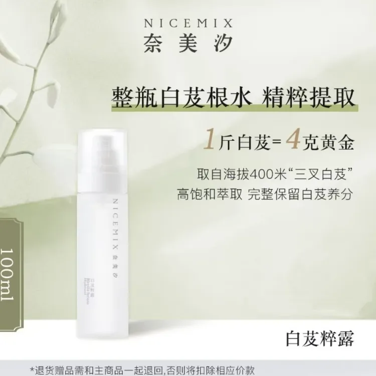 【奈美汐NICEMIX】白及粹露保湿补水喷雾湿敷清爽舒缓护发调理定妆