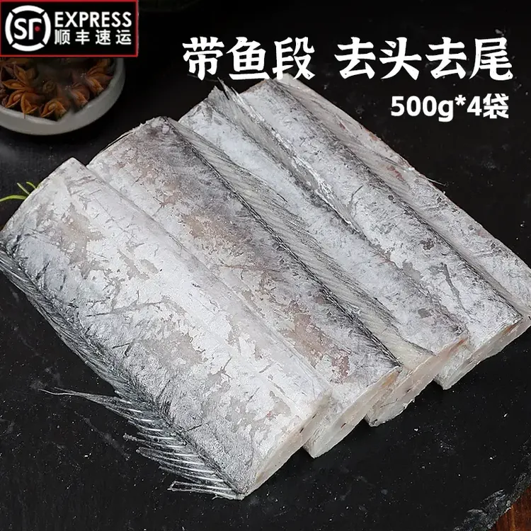 带鱼段500g×4袋（不抽脏.）