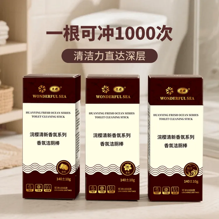 【全新升级】烫金大容量款花香洁厕棒家用马桶去味除味三色混合套装