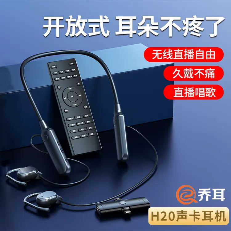 【开放式】乔耳G20无线声卡耳机麦克风话筒挂脖开放式直播唱歌设备