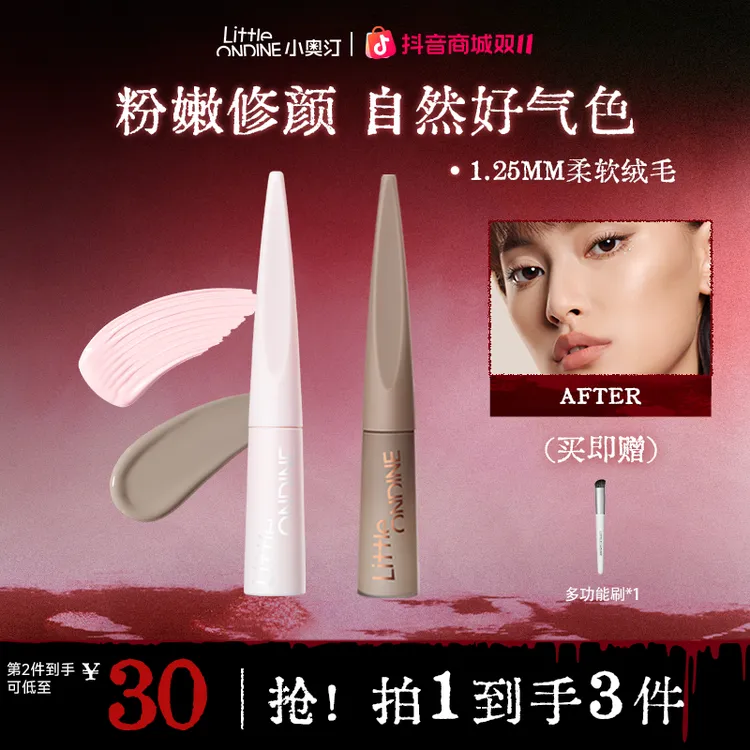 【破价2支装】小鱼海棠推荐液体修容流光风高光提亮液通勤妆必备