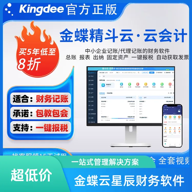 精斗云-云会计金蝶财务软件官方授权