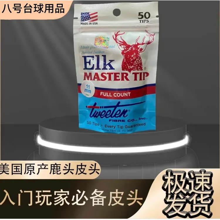 鹿头皮头精选台球杆皮头奥沙利文斯诺克黑八九球小头杆皮头抓球