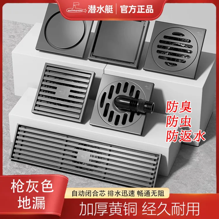 潜水艇枪灰防臭专用防堵洗衣机地漏卫生间长条地漏淋浴家用全铜