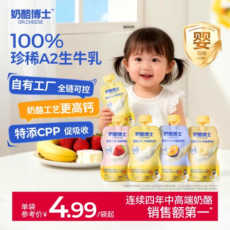 奶酪博士A2婴儿酸奶无添加白砂糖婴标常温奶制品零食宝宝辅食 SP1