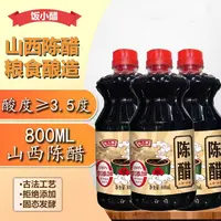 【拍一发三】饭小醋零添加地道山西陈醋纯粮酿造-y