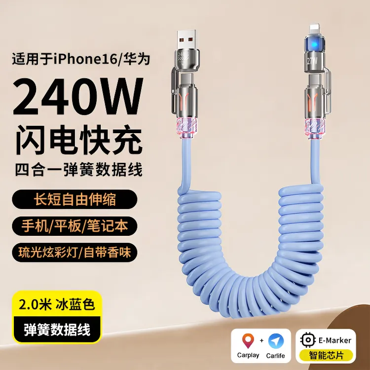 【多用途香氛240w四合一伸缩2米长快充线适配苹果安卓typec多功能