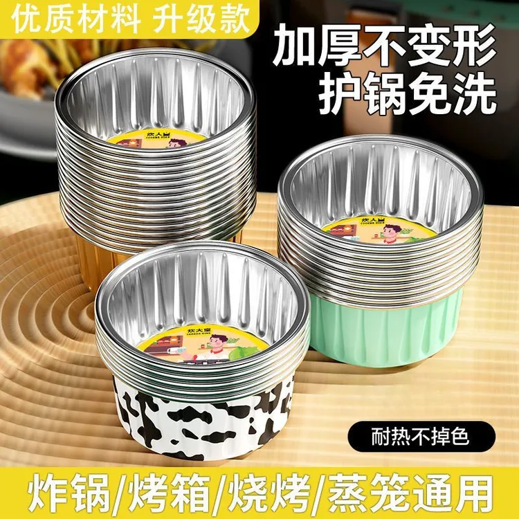 【30只包邮】空气炸锅专用锡纸碗杯烤箱蛋糕模具可重复使用布丁杯