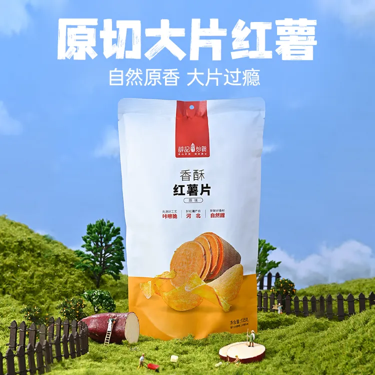 薛记炒货红薯片135g*3袋 红薯脆片 酥脆鲜香办公室零食美食红薯干