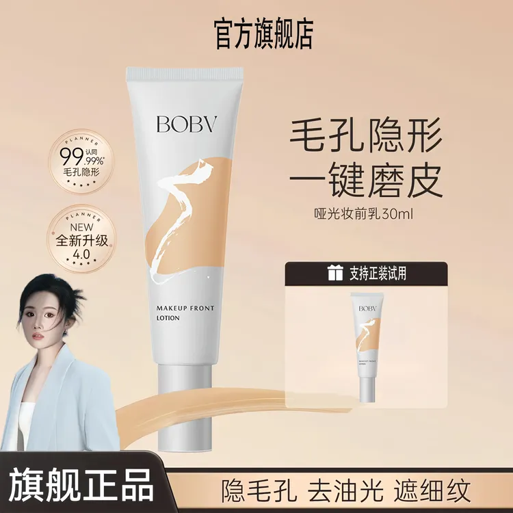 【影子专属】PLANR珀4.0毛孔隐形妆前乳兰娜打底隔离控油持妆不卡粉