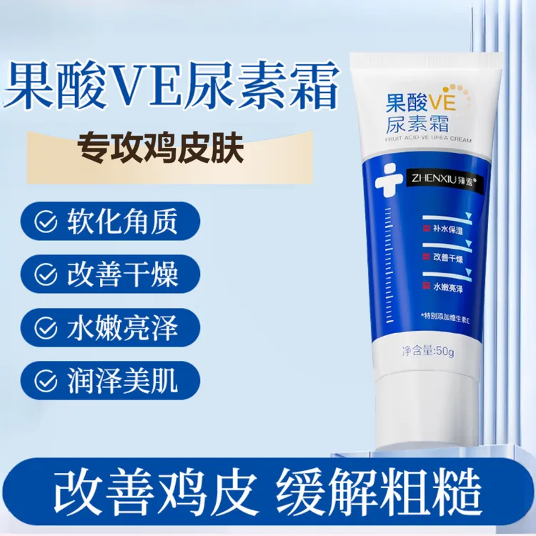 果酸VE尿素霜改善身体乳保湿不油腻润肤霜夏天细腻温和水嫩舒缓