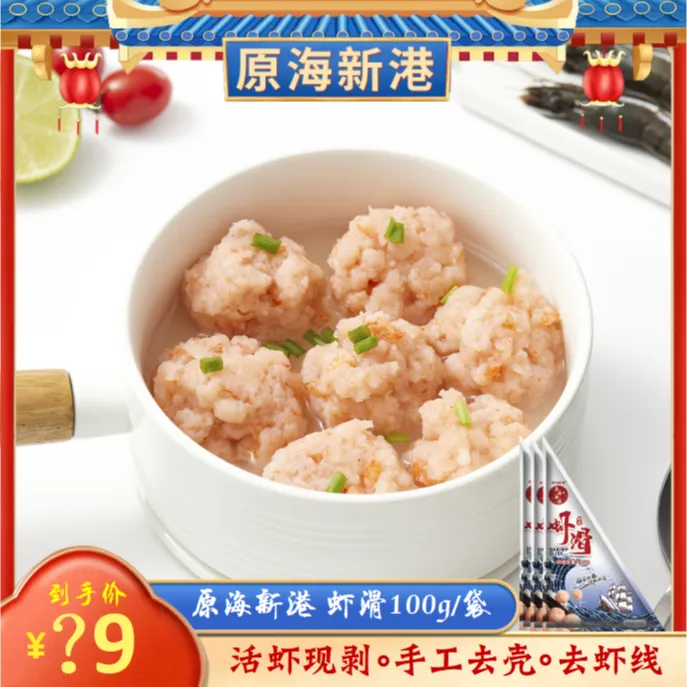 青虾滑100g*10袋 火锅食材无添加冷冻