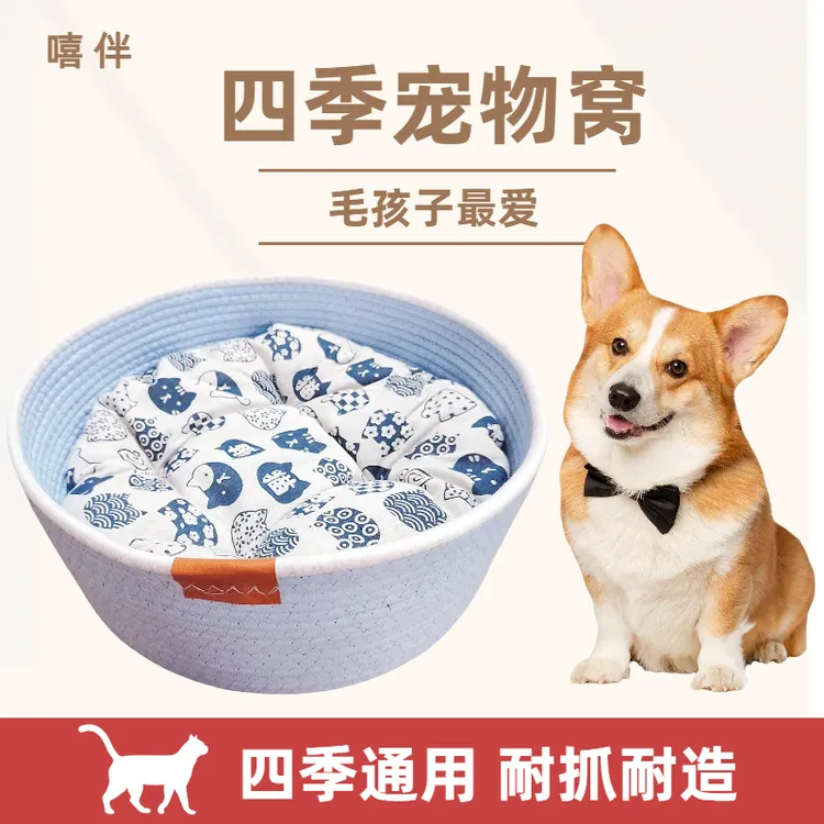 棉麻藤编猫窝狗窝四季通用柔软可机洗耐抓咬宠物用品