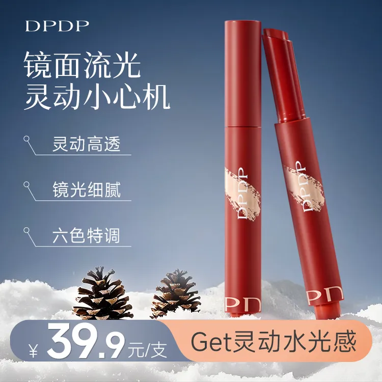DPDP固体唇蜜镜面水光唇釉丰盈嘟嘟唇不易显唇纹显白不糊嘴不粘腻
