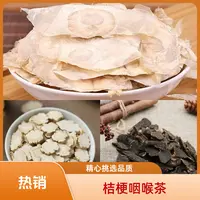 【桔梗咽喉茶】中药饮片桔梗玄参木蝴蝶实体店发货