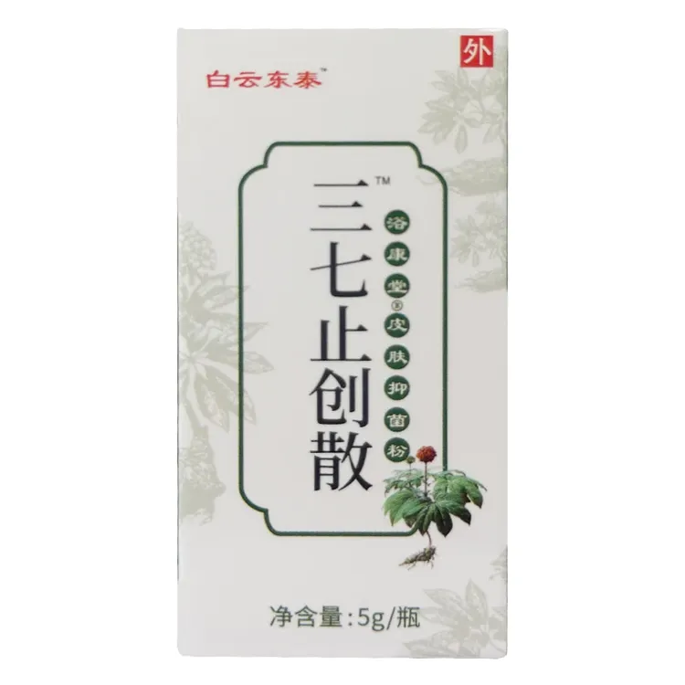 白云东泰三七止创粉止血粉抑菌清洁干燥宠物创口裂痕常备急用