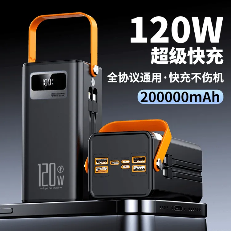 【3c认证】120w超级快充160000w自带线适合户外直播露营充电宝