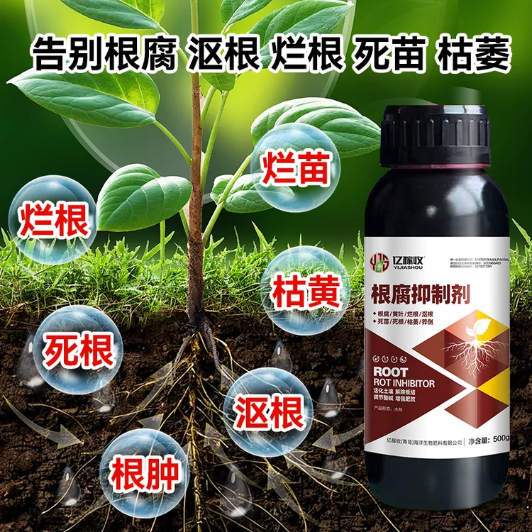 【源头厂家】根腐烂根软腐农作物专用根腐抑制剂僵苗立枯促生新根