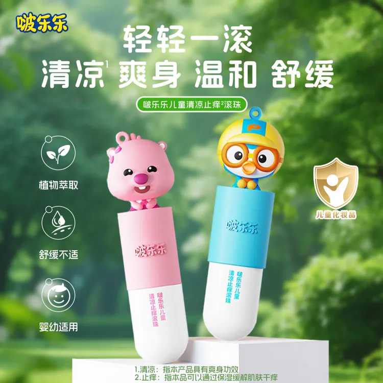 Pororo/啵乐乐儿童清凉温和舒缓婴幼儿专用植萃保湿干痒缓解滚珠