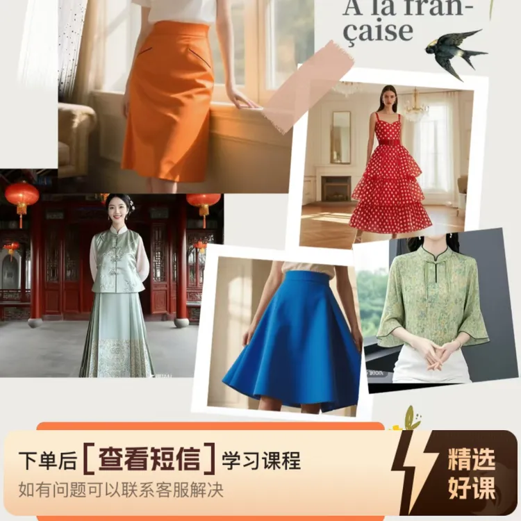 女装制版与工艺制作初级课程（留意短信解锁课程）