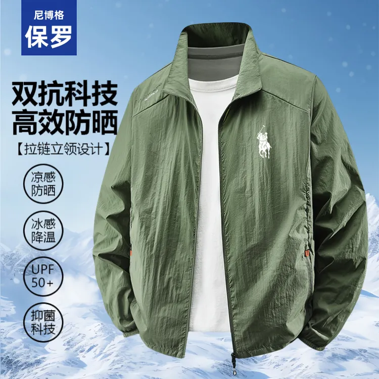 尼博格保罗防晒服男防紫外线夏季薄款宽松立领户外夹克皮肤衣外套