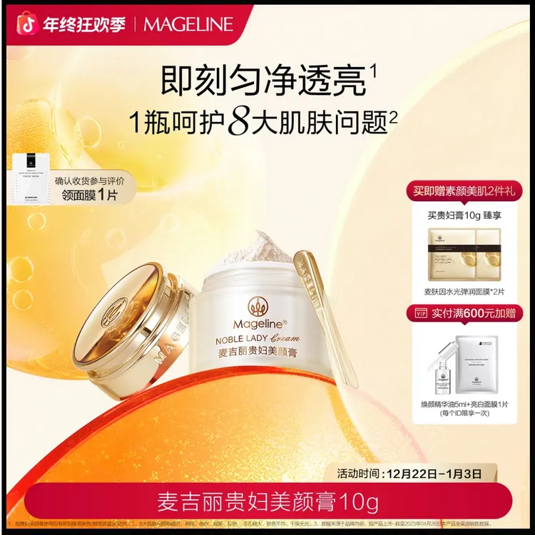 【商场专柜】麦吉丽美颜膏女神保湿紧致养肤护肤补水修护滋润素颜