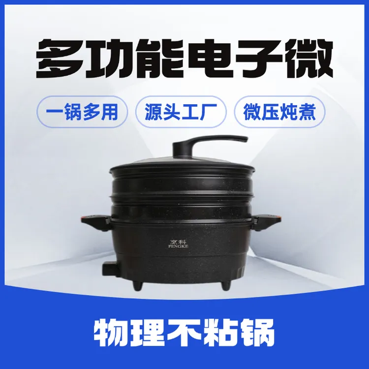 烹科【双蒸笼】7升多功能电子微压锅不粘锅家用大容量炒锅