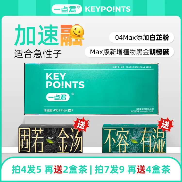 04Max一点君复合益生菌白芷版600亿活菌多肽益生元急性子益生菌