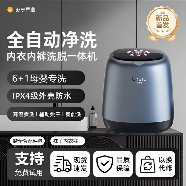 川科特丨小型全自动洗烘脱一体内裤衣袜子迷你洗衣机高温煮洗专用