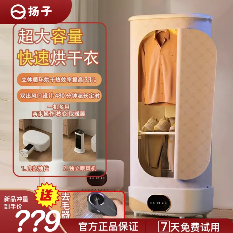 YANGZI/扬子便携干衣机暖风机暖烘一体机